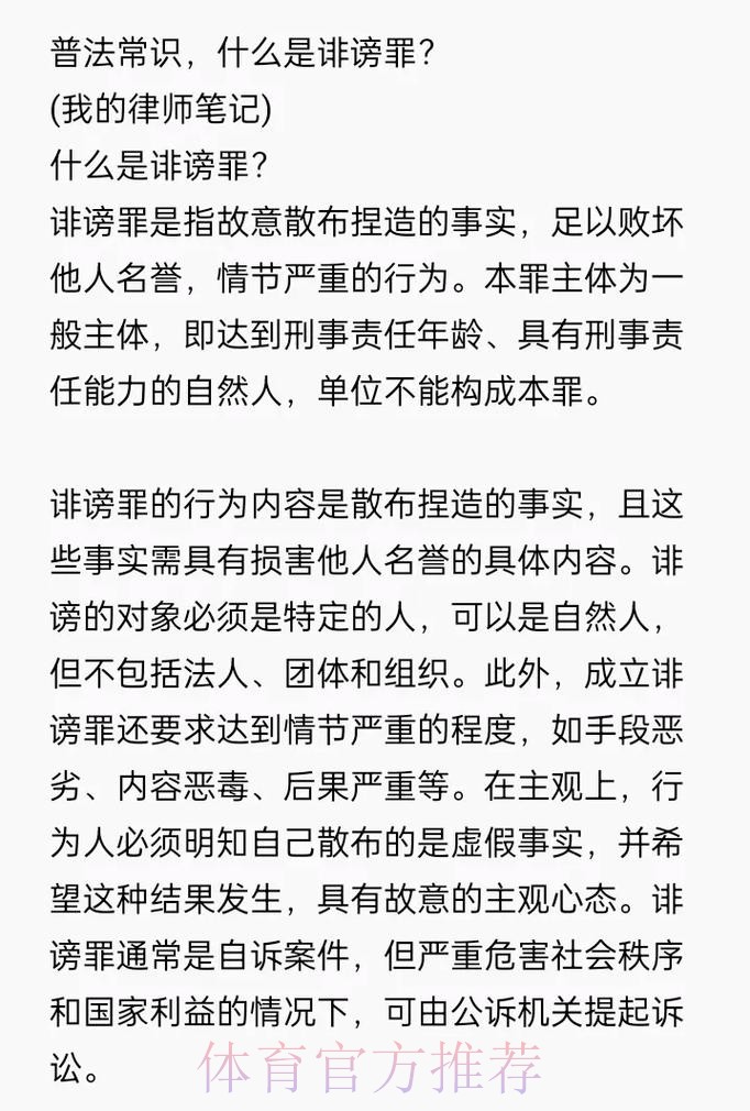 普拉蒂尼就诽谤问题提起诉讼，案件已于去年12月立案受理